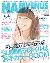 NAIL VENUS (ネイルヴィーナス) 2012年 07月号 [雑誌]
