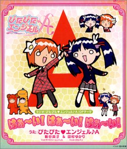はぁ～い！　はぁ～い！　はぁ～い！