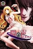 闇の声ZERO