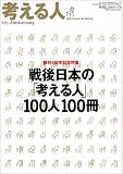 考える人 2006年 08月号 [雑誌] の評価・レビュー