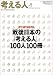 考える人 2006年 08月号 [雑誌]