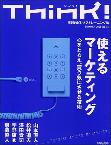 Think! 2005�N�č�(No.14)
