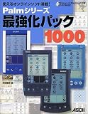 Palm���꡼���Ƕ����ѥå�1000���Ȥ��륪��饤�󥽥ե�����!