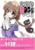 キョウハクDOG’s 1 (電撃コミックス)