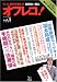 オフレコ Vol.3