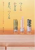 �Ĥ��� ������ �ޤ����Ĥ��롽���ߺ��ȥ�������󥰤γؽ�ġ