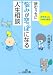 Image of 読むうちに悩みが空っぽになる「人生相談」 (王様文庫)