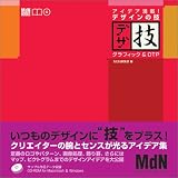 �����ǥ�����!�ǥ�����ε�������ե��å�&DTP (MdN books)