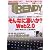 日経 TRENDY (トレンディ) 2006年 11月号 [雑誌]
