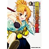 ���Ŀ������˾  �Ҥᤵ�ޤȤ��ä��硡�� (�ɥ饴�󥳥ߥå���������)