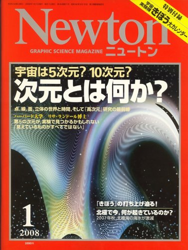 Newton (�˥塼�ȥ�) 2008ǯ 01��� [����]