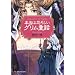 �{���͋��낵���O�������b (WANIBUNKO)