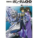 機動戦士ガンダム00 (1)ソレスタルビーイング (角川スニーカー文庫 0-75)