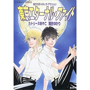 �����G�^�[�i���E�t�@�C�g�\BOYS�T�C�L�b�N�E�A�N�V���� (�R�o���g����)