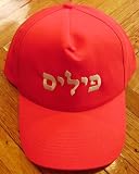 Philadelphia Phillies Hebrew Baseball Cap