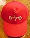 Philadelphia Phillies Hebrew Baseball Cap