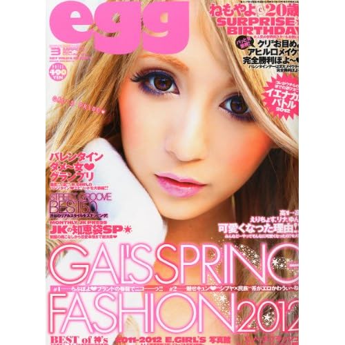 egg 2012年3月号 表紙画像