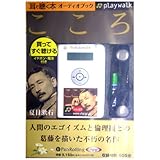 [オーディオブックplaywalk版] こころ