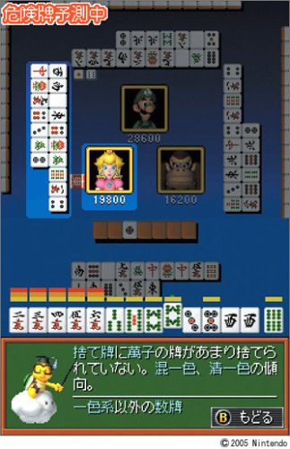 役満DS