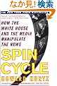 Spin Cycle: HOW THE WHITE HOUSE AND THE MEDIA MANIPULATE THE NEWS