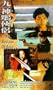 Saviour of the Soul [VHS]