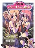 完全版 ファーレンの秘宝 (二見文庫) の評価・レビュー