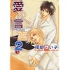 Words Of Devotion Volume 2 (Yaoi) (v. 2)