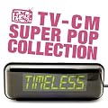 タイムレス~TV-CMスーパー・ポップ・コレクション