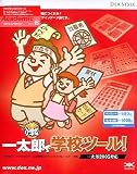 �ꑾ�Y�Ŋw�Z�c�[��! �ꑾ�Y2005�Ή� �A�J�f�~�b�N�p�b�P�[�W