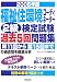 福祉住環境コーディネーター2級検定試験過去5回問題集〈2006年版〉
