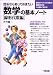 理系なら知っておきたい数学の基本ノート[線形代数編]