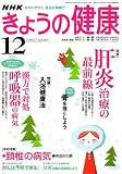 NHK きょうの健康 2006年 12月号 [雑誌]