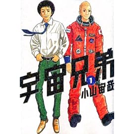 宇宙兄弟 1 (1) (モーニングKC)