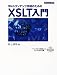 Webコンテンツ作成のためのXSLT入門