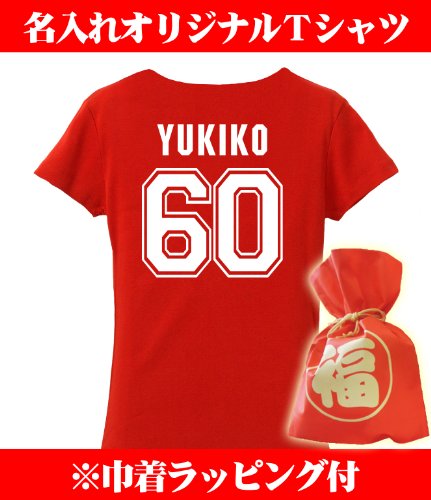 【名入れ、メッセージプリント、オリジナルレディースTシャツ(フライス)】還暦祝い赤いレディースTシャツ(フライス) 還暦祝いオジイチャンLOVE × チームおじいちゃん(プレゼントラッピング付) 敬老の日母の日クリエイティcre80還暦
