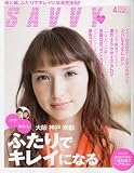 SAVVY (サビィ) 2010年 04月号 [雑誌]