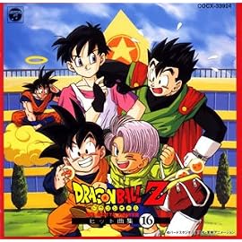 ドラゴンボールZ ヒット曲集16-WE GOTTA POWER-
