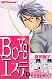 BOYSエステ 4 (4) (デザートコミックス)