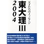 ���嗝3�q2004�r�\�V�˂����̃��b�Z�[�W