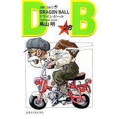 DRAGON BALL 28 (ジャンプ・コミックス)