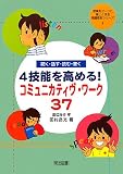 �u�����E�b���E�ǂށE���� 4�Z�\�����߂�!�R�~���j�J�e�B���E���[�N37 (���Ƃ��O�[���Ɗy��������p�ꋳ�ރV���[�Y)�v�̉摜