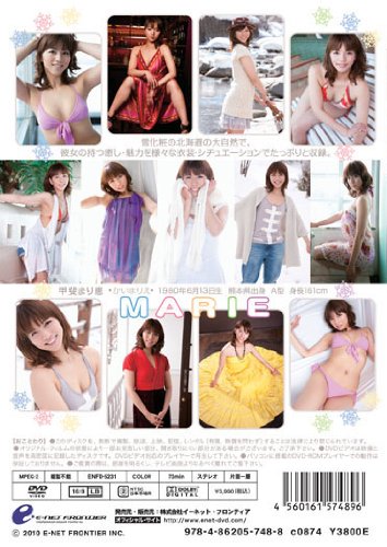 甲斐まり恵のアイテム画像