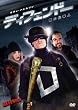 �f�B�t�F���h�[ �ł̎d���l [DVD]