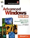 Advanced Windows 改訂第4版