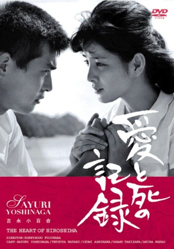 [画像：愛と死の記録 [DVD]]