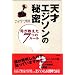 �V�˃G�W�\���̔閧 �ꂪ������7�̃��[��