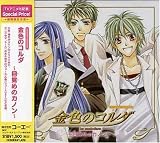CDドラマコレクションズ 金色のコルダ~目覚めのカノン~