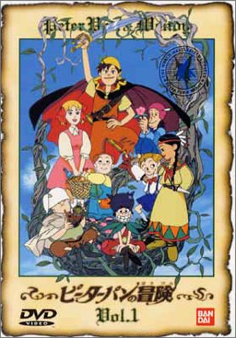 ピーターパンの冒険(1) [DVD]
