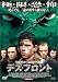 デス・フロント [DVD]