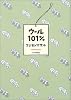 ウール101%